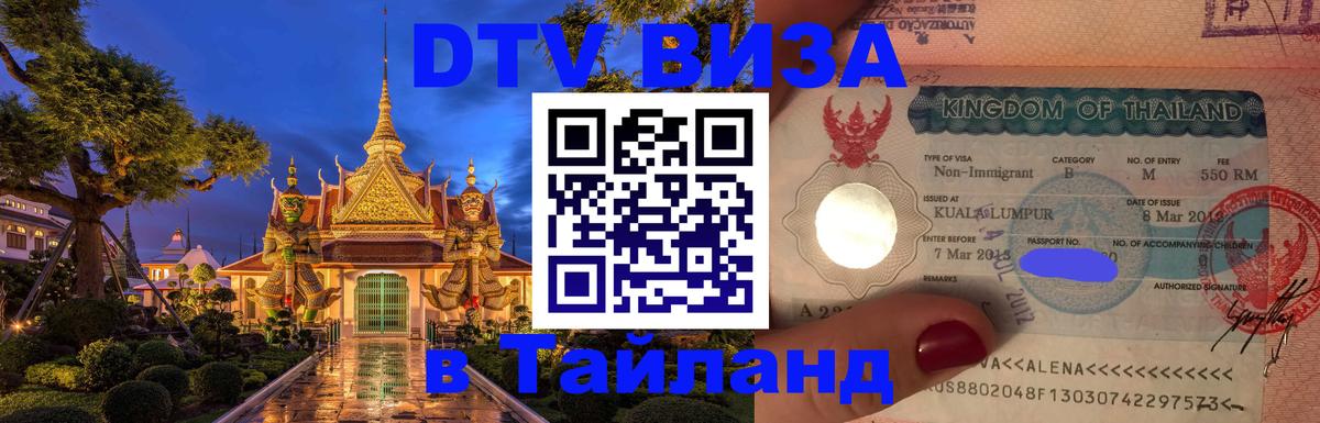 Цены на DTV визу в Таиланд — пакеты услуг, достаточно даже паспорта - 